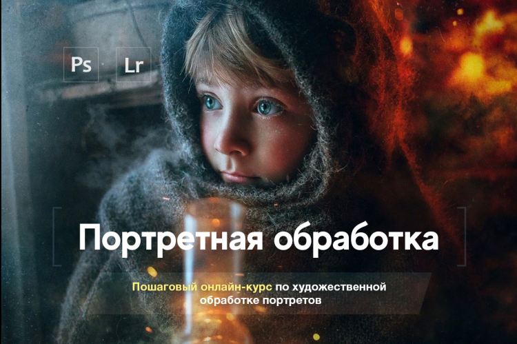 Alexander Zamorin – Portrait Processing